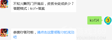 不知火舞死门开满后，资质会变成多少？7月31日答案是什么？拳皇98终极之战OL每日一题答案