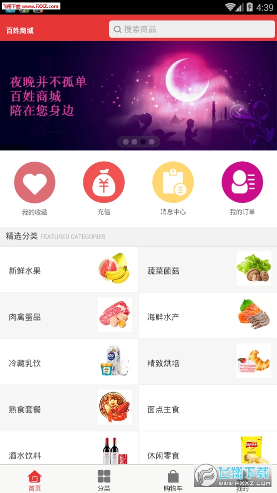 百姓商城app