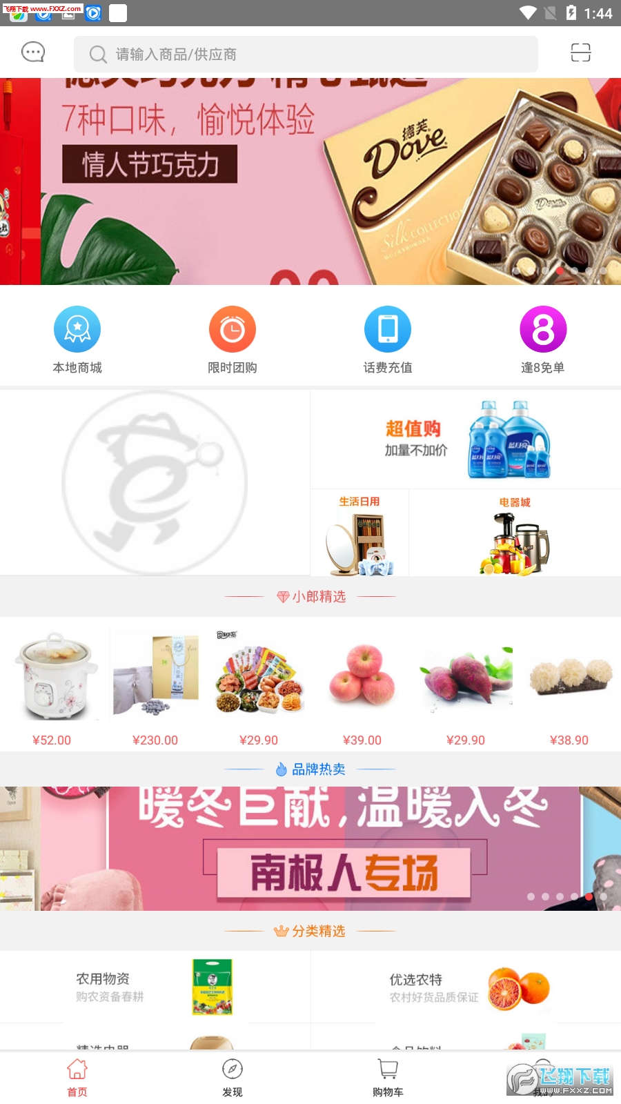 购物达人app