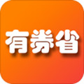 有券省app