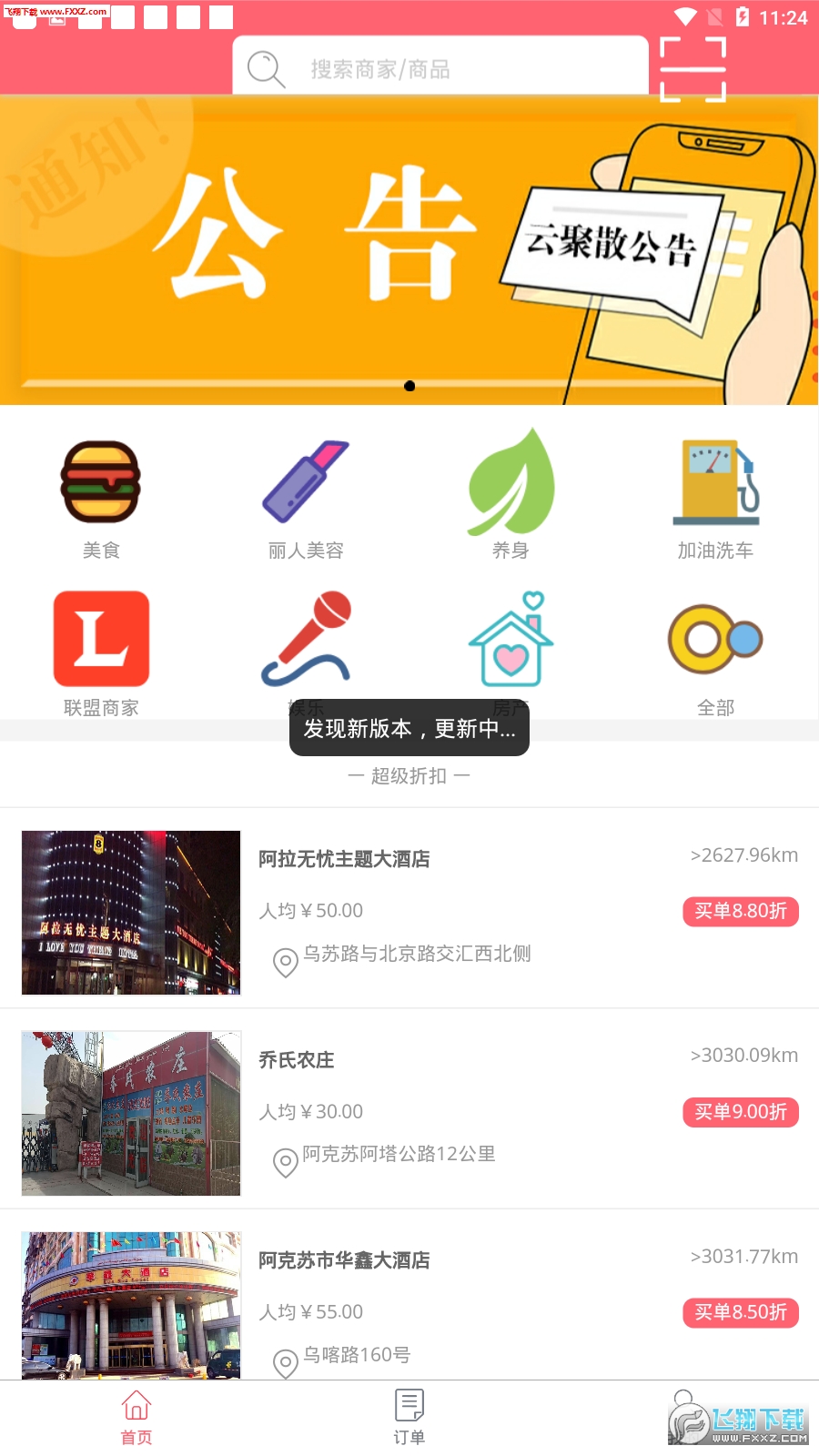 云聚散app