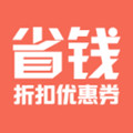 省钱优惠券app