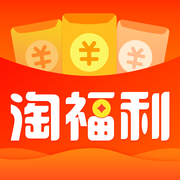 淘福利app