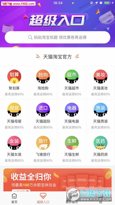 淘福利app