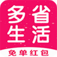 多省生活免费app