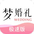 梦婚礼app