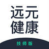 远元健康技师端app