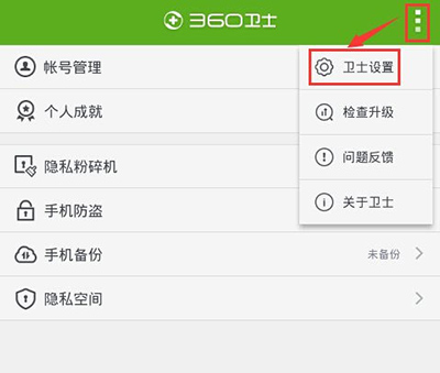 360手机卫士来电显示归属地怎么设置_360手机卫士来电显示归属地设置方法一览