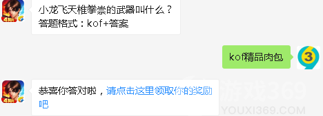 小龙飞天椎拳崇的武器叫什么？8月1日答案是什么？拳皇98终极之战OL每日一题答案