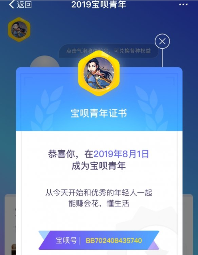 支付宝怎么成宝呗青年_2019支付宝宝呗青年认证方法分享