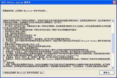 怎么用office2003打开office 2007的文件_office2003打开office 2007的文件方法介绍