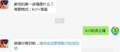 紫苑的第一战魂是什么？8月2日答案是什么？拳皇98终极之战OL每日一题答案