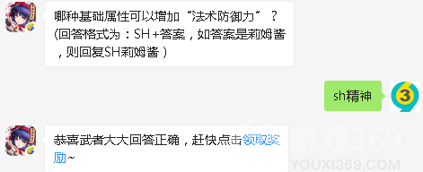 哪种基础属性可以增加“法术防御力”？8月4日正确答案_侍魂胧月传说每日一题