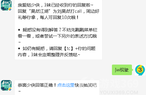 指尖江湖中，侠客秋叶青的破招类型是？8月4日正确答案_剑网3指尖江湖每日一题