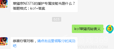 草薙京NESTS的援护专属技能书是什么？8月4日正确答案_拳皇98终极之战每日一题