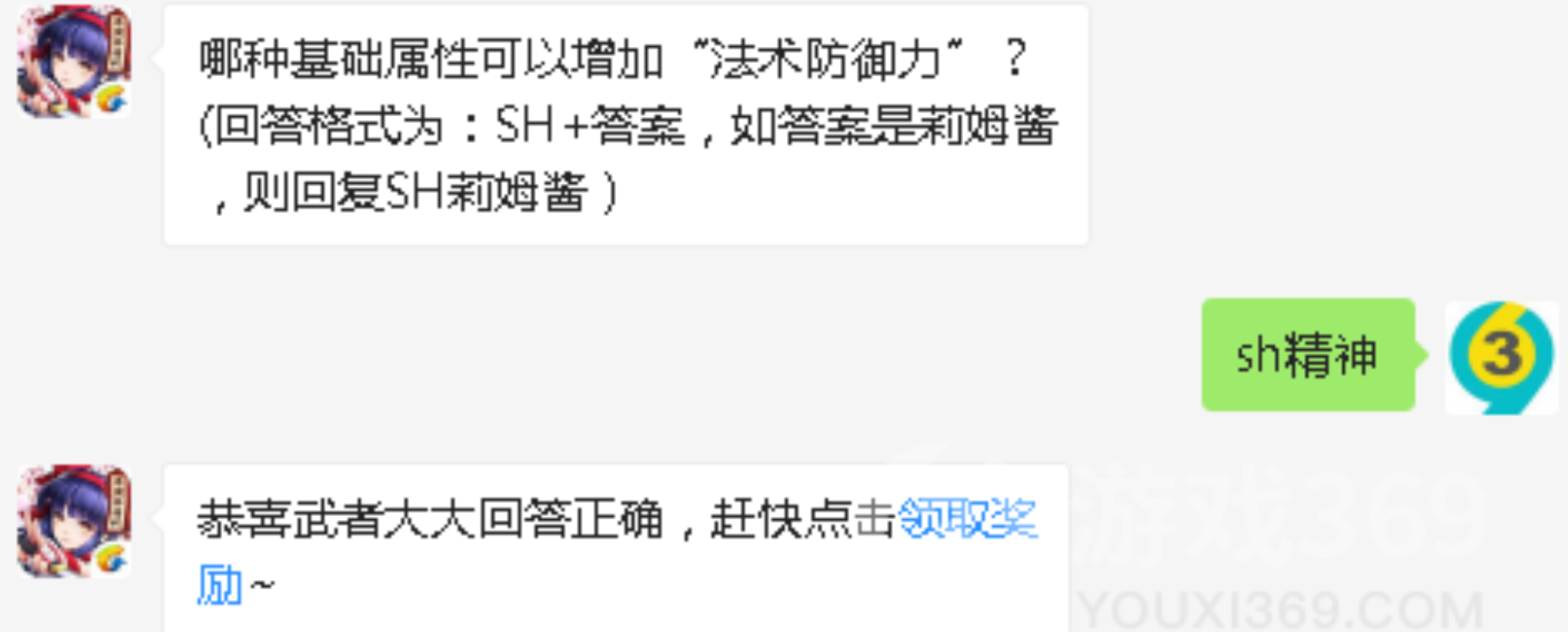 哪种基础属性可以增加“法术防御力”_侍魂胧月传说8.4微信答案