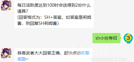 每日活跃度达到100时会送得到2份什么道具？8月5日正确答案_侍魂胧月传说每日一题