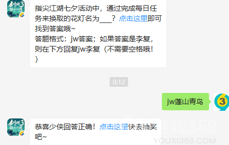 指尖江湖七夕活动中，通过完成每日任务来换取的花灯名为？8月5日正确答案_剑网3指尖江湖每日一题