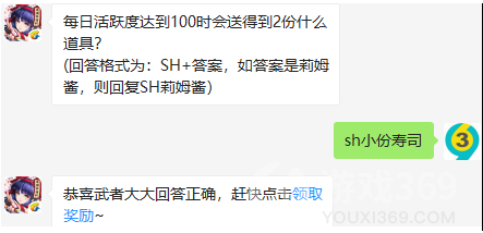 每日活跃度达到100时会送得到2份什么道具_侍魂胧月传说8.5微信答案