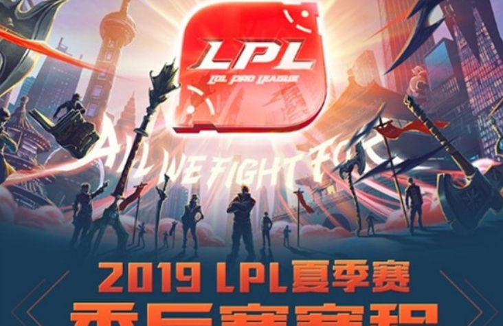 LOL2019LPL季后赛怎么安排_LOL2019LPL夏季赛季后赛赛程介绍