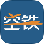 空铁管家app