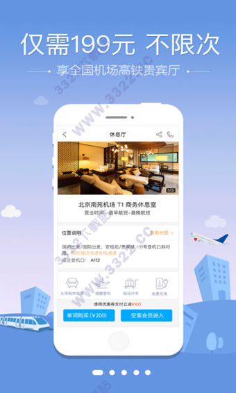 空铁管家app