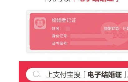 支付宝电子结婚证怎么领_支付宝电子结婚证使用方法分享