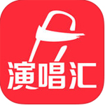 演唱汇App