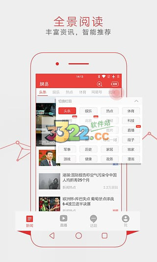 网易新闻App