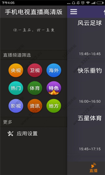 手机电视直播高清版App