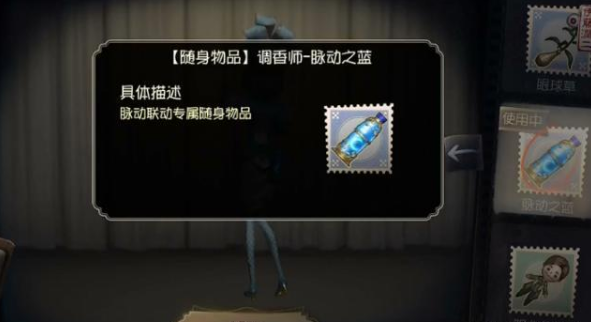 第五人格脉动之蓝怎么得_脉动之蓝获得方法分享