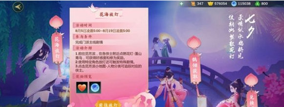 剑网3指尖江湖花海放灯如何触发_花海放灯触发条件分享