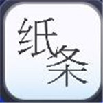 作文纸条app