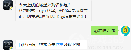 今天上线的城堡外观名称是？8月9日正确答案_权力的游戏凛冬将至每日一题