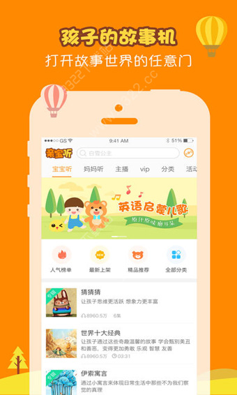 亲宝听App