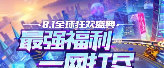 8月7日首发的全新魔法套装叫什么_QQ飞车手游8.10微信答案