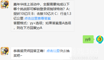 嘉年华线上活动中全服需要完成以下哪个挑战即可解锁登录领抛球特效_8月6日一起来捉妖答案