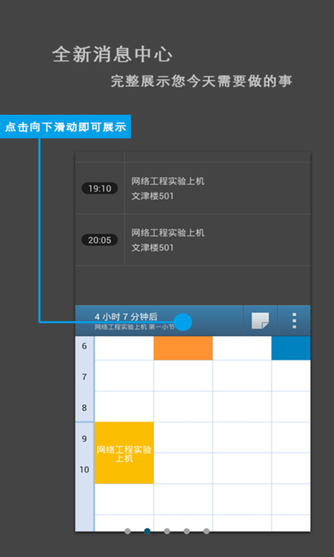 手机课程表