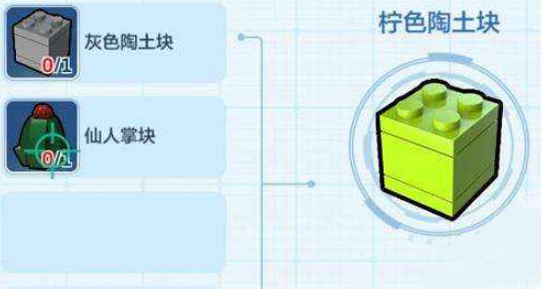乐高无限柠色陶土块怎么做_乐高无限柠色陶土块合成方法介绍