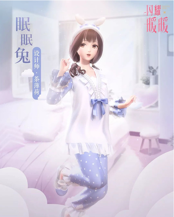 闪耀暖暖眠眠兔套装如何获取？眠眠兔套装获得方法介绍