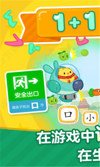 叫叫识字大冒险app破解版