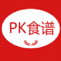 PK食谱