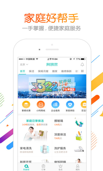 阿姨帮App