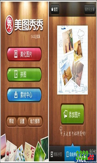 美图秀秀手机版app