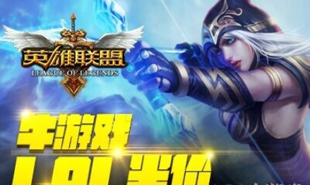 LOL8月23日半价有什么英雄和皮肤_2019年LOL8月23日半价皮肤英雄汇总介绍