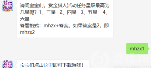 赏金猎人活动任务星级最高为几星呢_2019年月19日梦幻诛仙手游微信答案
