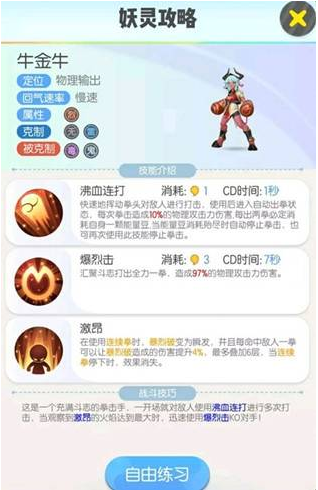 一起来捉妖牛金牛怎么玩？新星宿牛金牛技能详情介绍