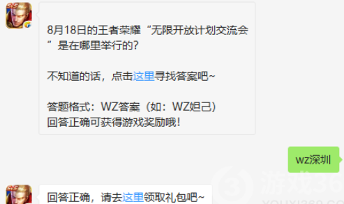 8月18日的王者荣耀“无限开放计划交流会”是在哪里举行的_2019年8月19日王者荣耀微信答案