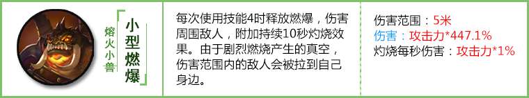 拉结尔熔火小兽宠物怎么样？熔火小兽属性详情分享