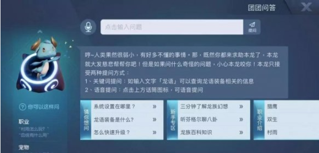 龙族幻想智能AI团团怎么样_IOS版本内置团团问答系统图文详解